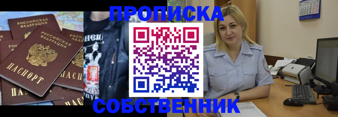 прописка для работы в Ахтубинске