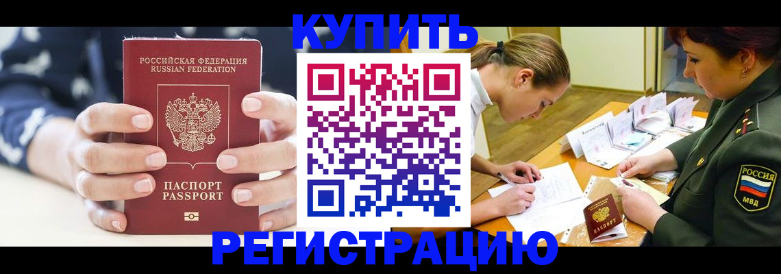 прописка для кредита в Ахтубинске