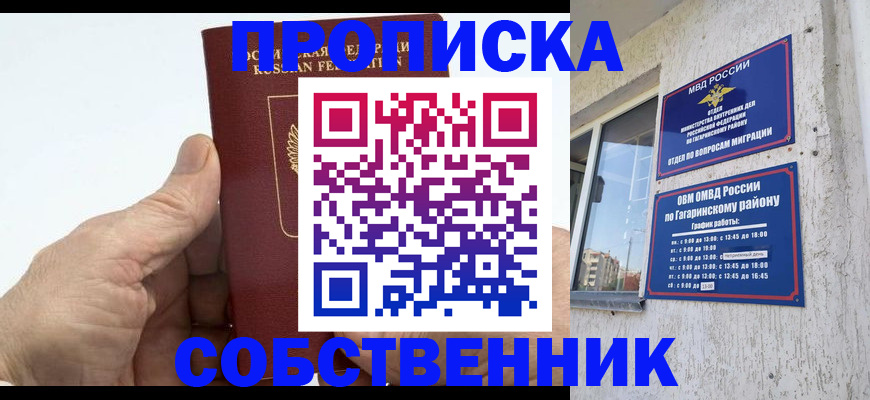 прописка штамп в Ахтубинске