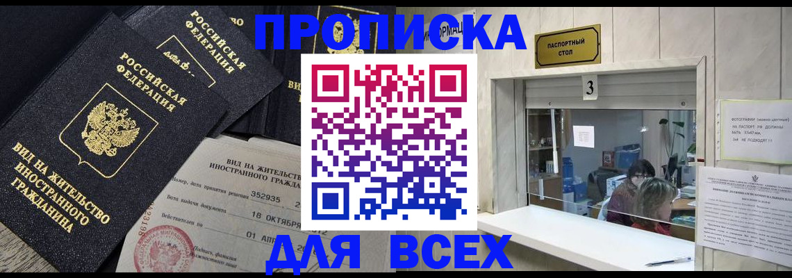 прописка законно в Ахтубинске